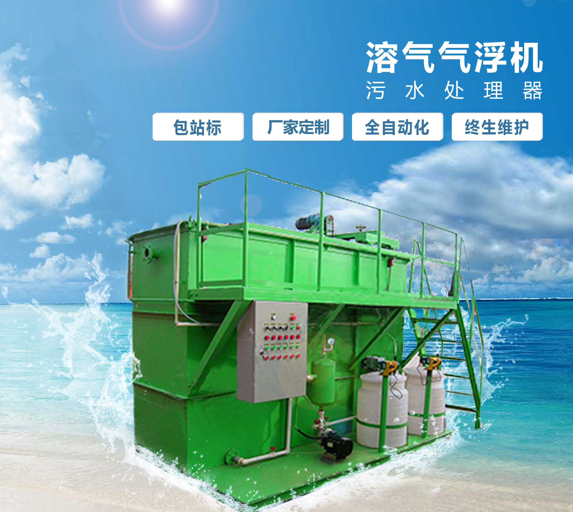 武威溶气气浮机